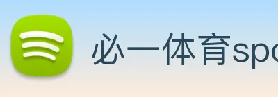 必一体育sport官网 logo